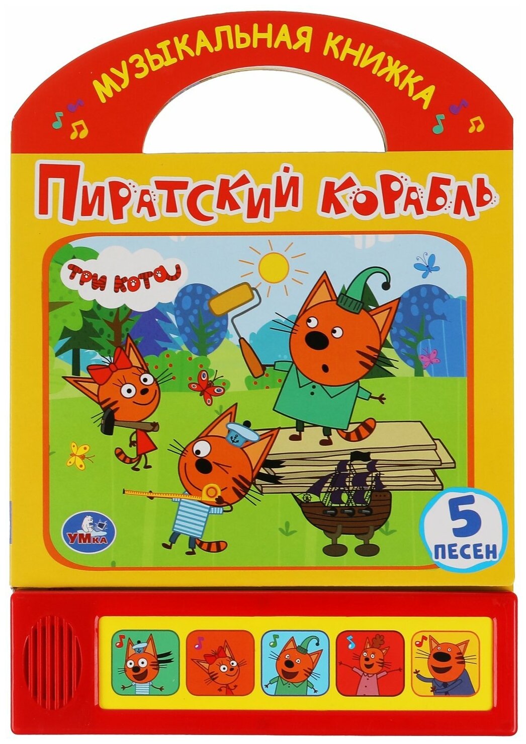 Пиратский корабль. Три Кота