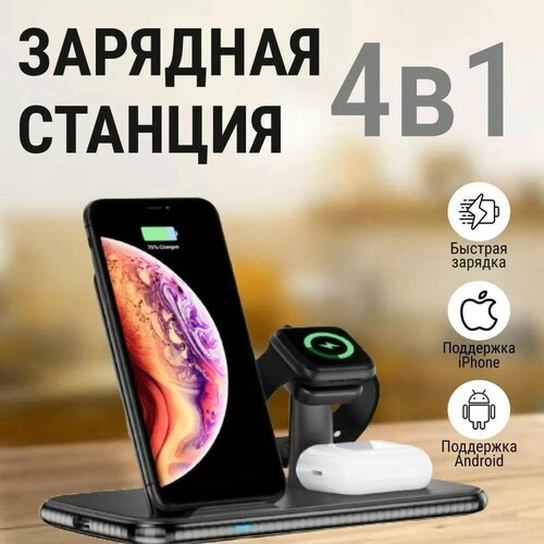 Беспроводное зарядное устройство 4в1/ Wireless charger for iphone+airpods+iWatch 4in1 / Док-станция 15W