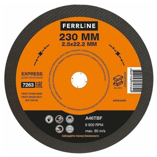 Круг отрезной по металлу FerrLine Express 230 х 2,5 х 22,2 мм A46TBF