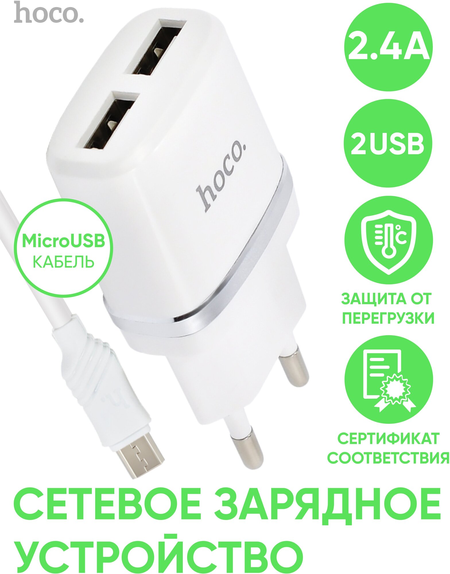 Зарядный комплект Hoco C12 Smart + кабель microUSB мощность Qi: 20 Вт