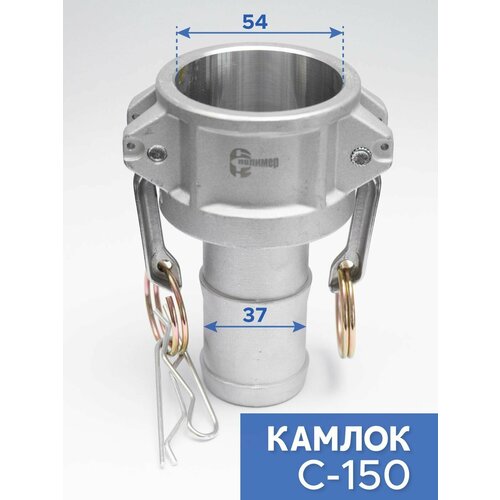 Камлок тип C-150 (75 мм), алюминий прокладка приёмной трубы trialli gz1020122 1