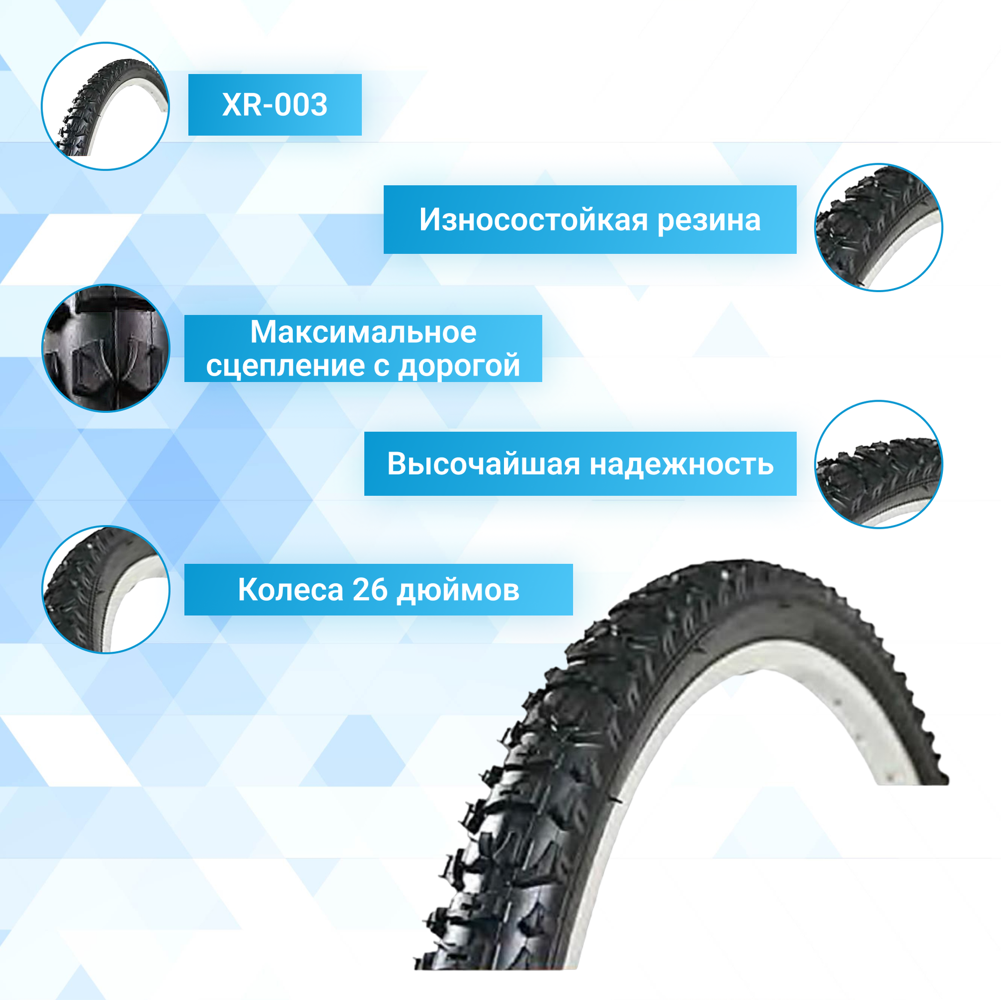 Велосипедная покрышка 26" BrainY 26x2.1 XR-003/690068