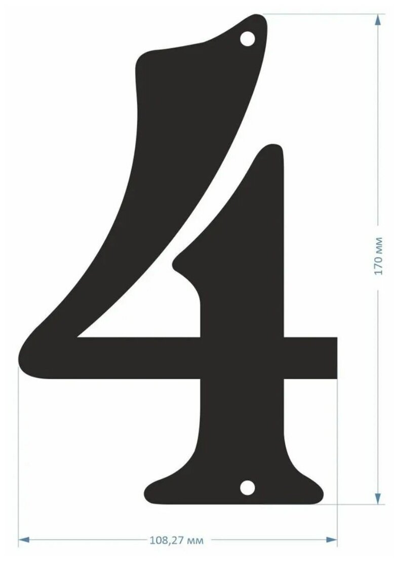 Цифра большая "4", 170х108 мм, металл 1 мм., черная. Цифры на дверь, дом, гараж, этаж (Ф) - фотография № 2