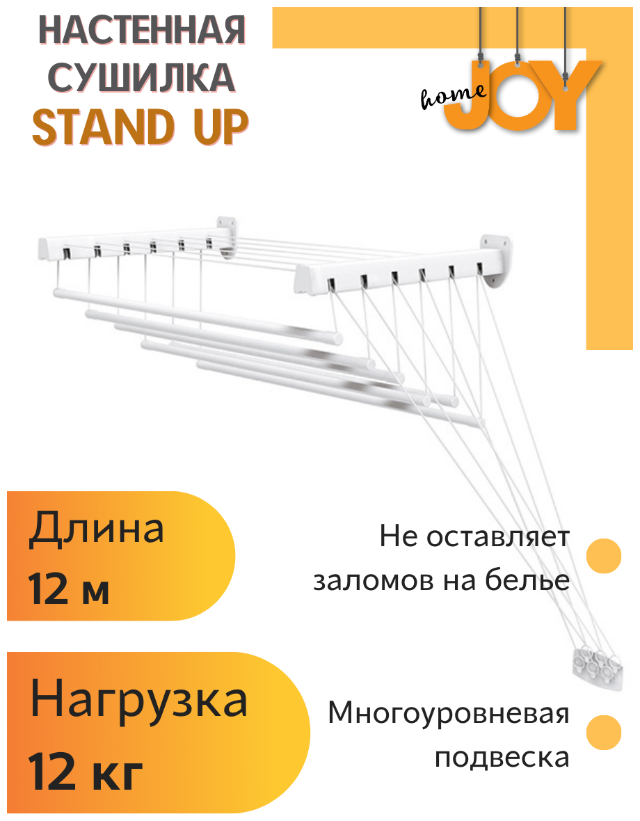 Сушилка для белья настенная, потолочная, с многоуровневой подвеской "STAND UP 200" - фотография № 1