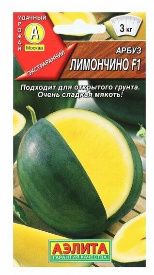 Семена Арбуз "Лимончино", F1, 5 шт