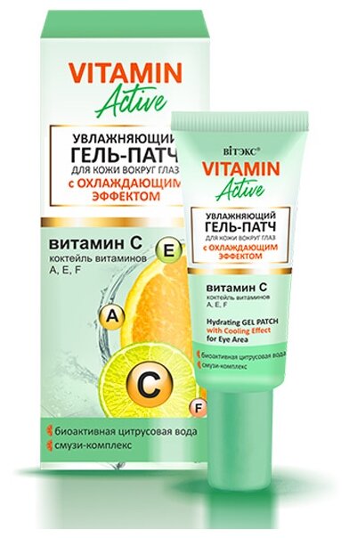 Витэкс Vitamin Active Увлажняющий гель-патч для кожи вокруг глаз с охлаждающим эффектом, 20 мл