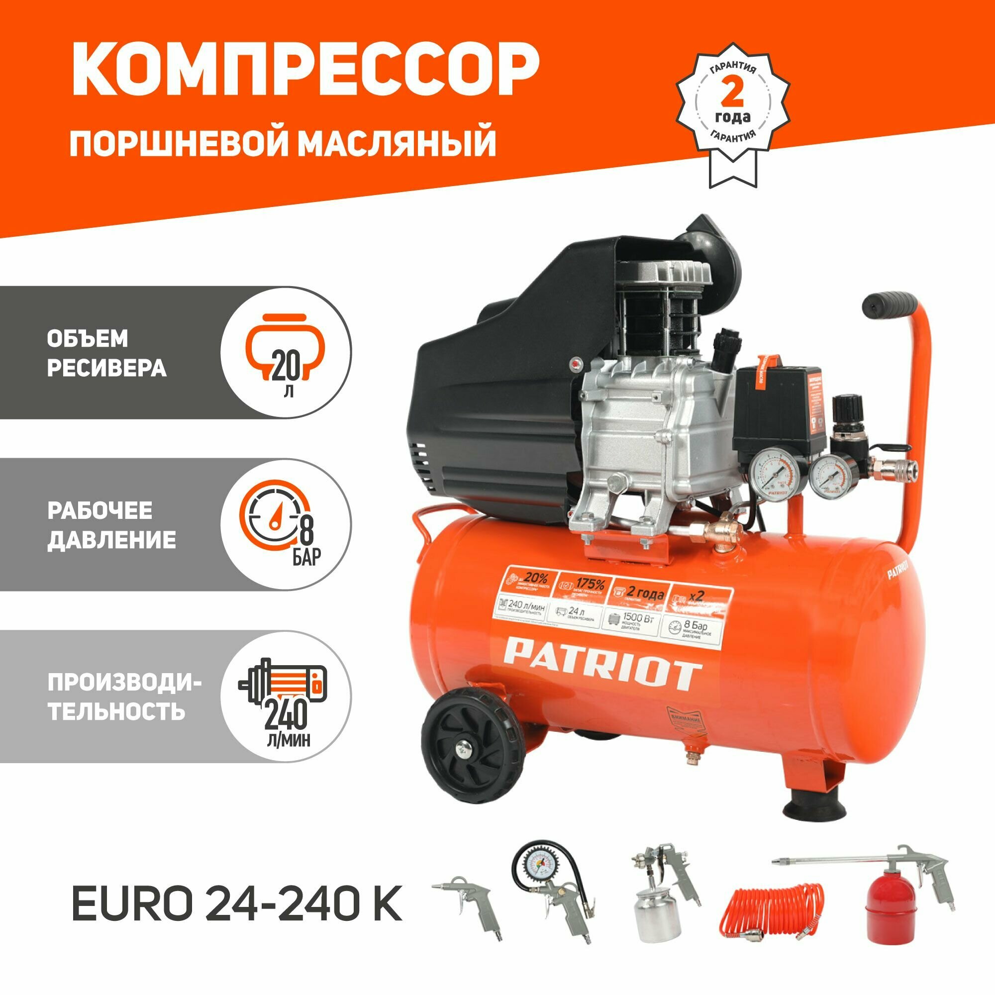 Компрессор масляный PATRIOT Euro 24-240K 24 л 15 кВт