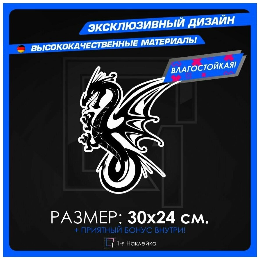 Наклейки на автомобиль тюнинг авто наклейка виниловая Дракон 30х24см