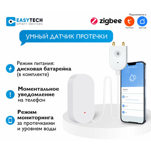 Умный датчик протечки воды ZigBee Easy Tech с датчиком температуры 2в1(нужен шлюз)