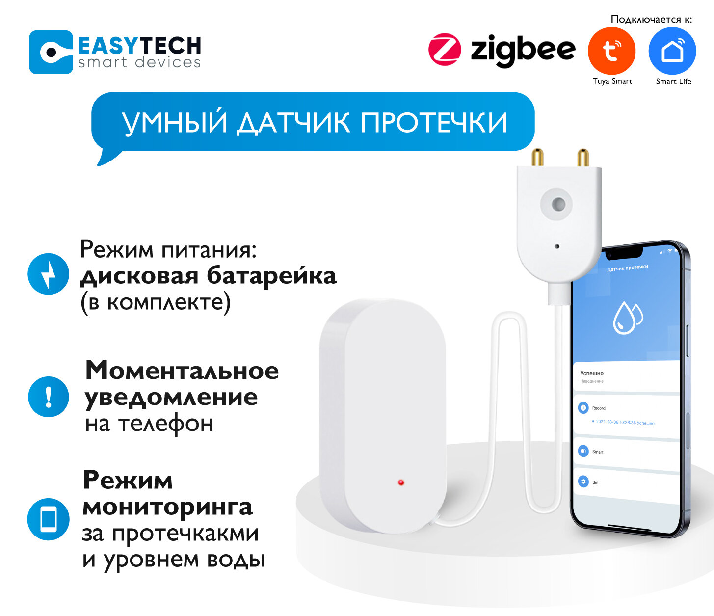 Умный датчик протечки воды ZigBee Easy Tech с датчиком температуры 2в1(нужен шлюз)