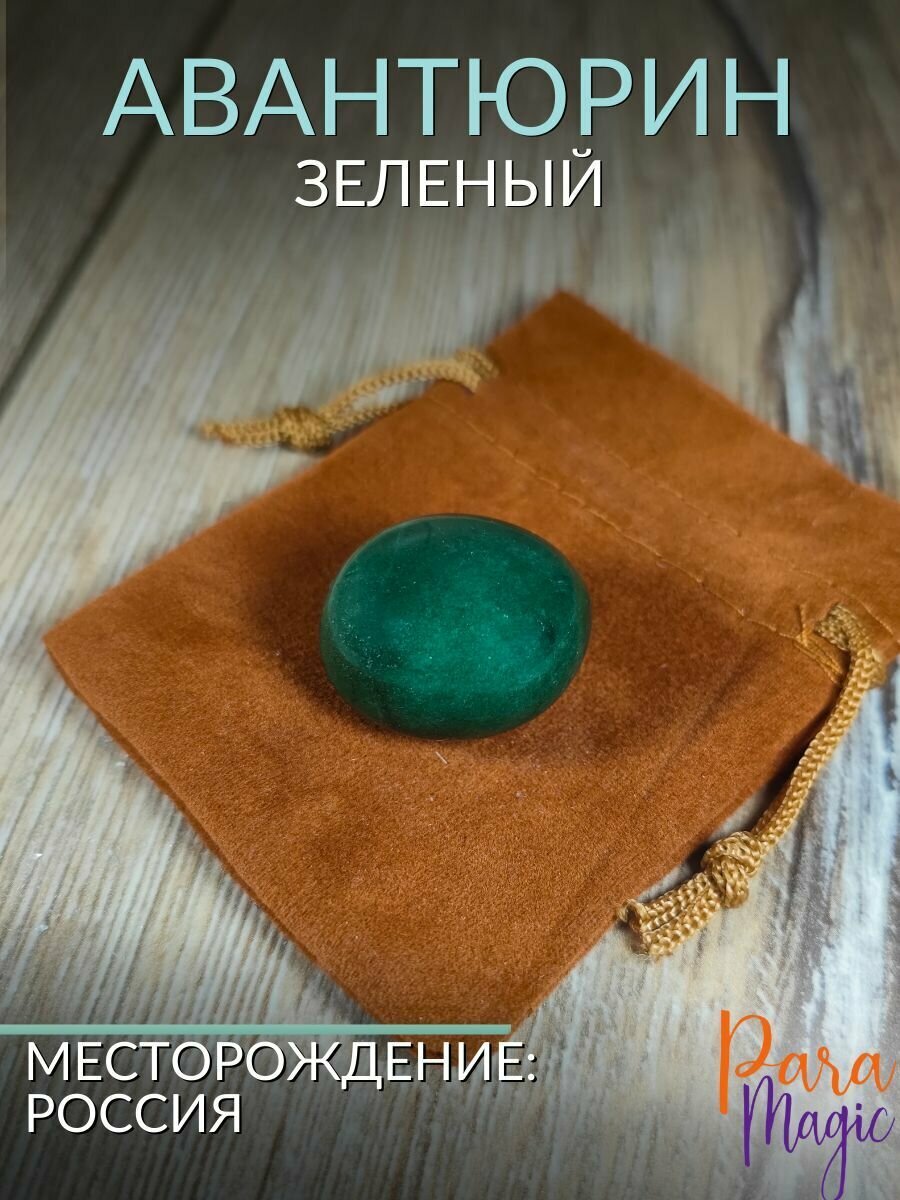 Натуральный камень Авантюрин зеленый, 1шт, размер камня: 2-3,5см