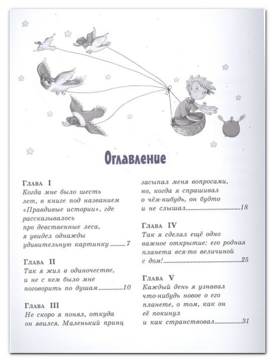 Маленький принц (ил. Л. Заннони) - фото №3