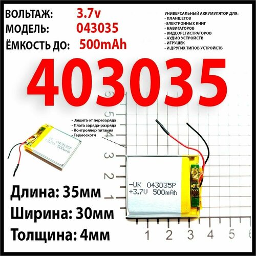 Аккумулятор 3.7v 500mAh 4x30x35