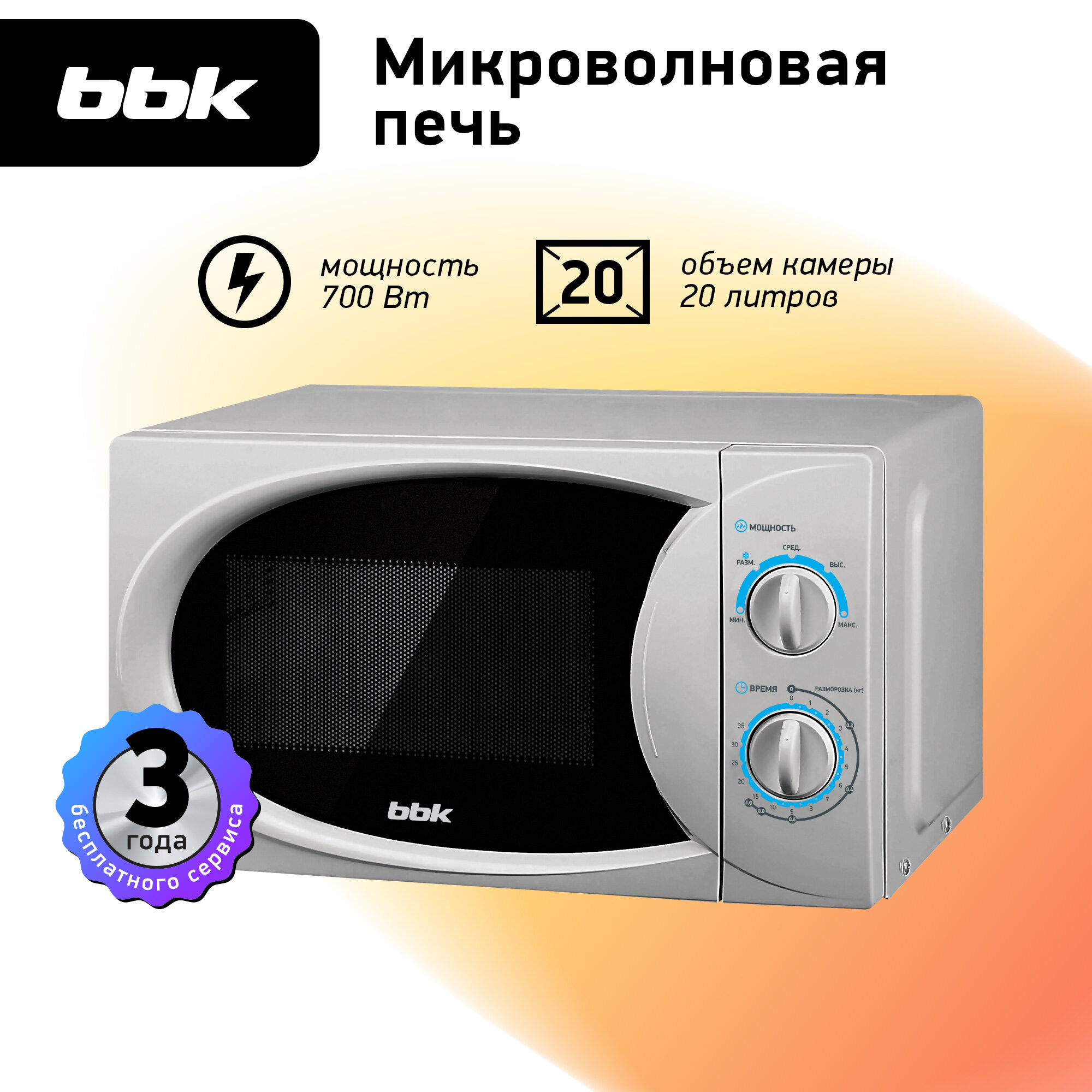 Микроволновая печь BBK - фото №1