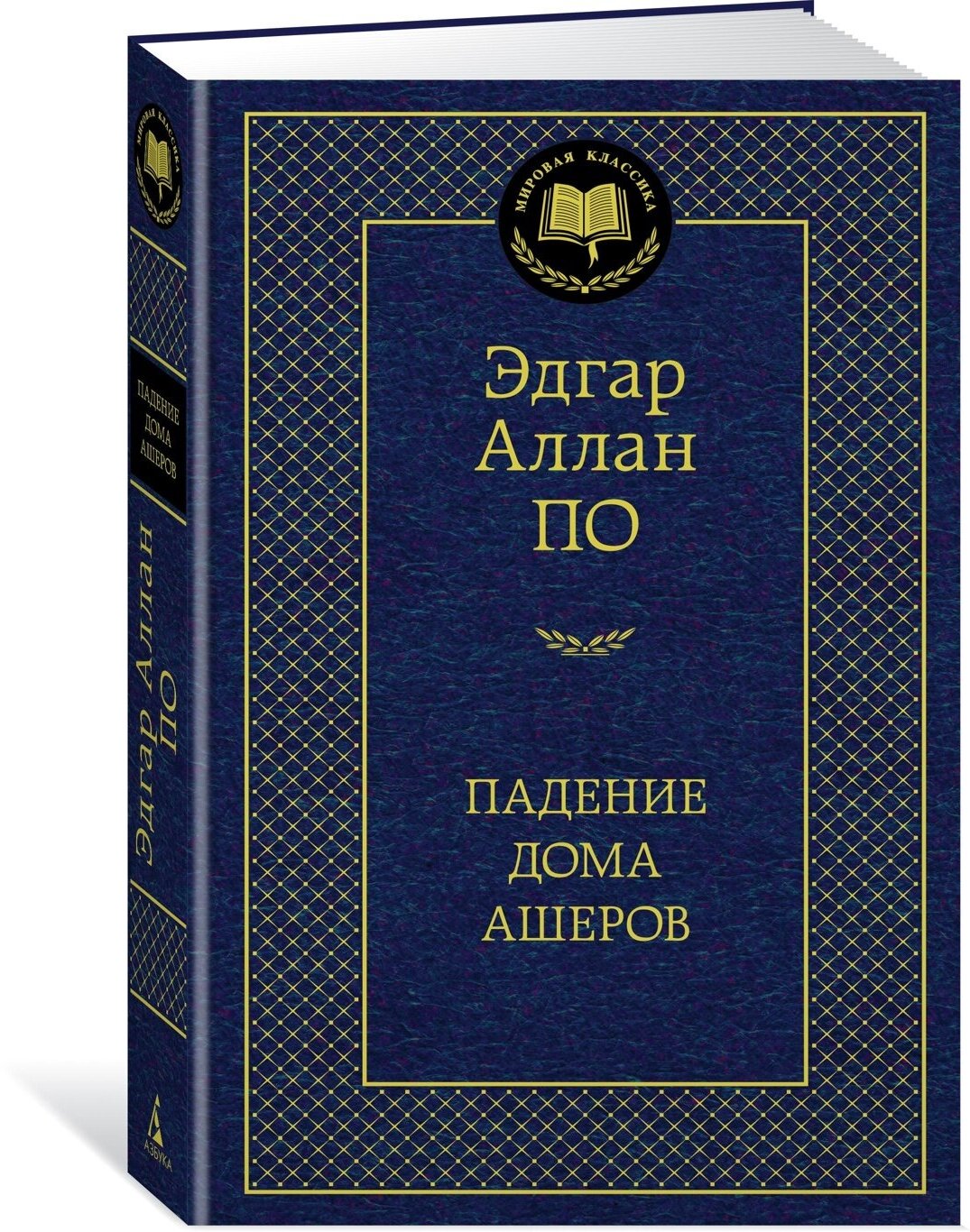 Книга Падение дома Ашеров