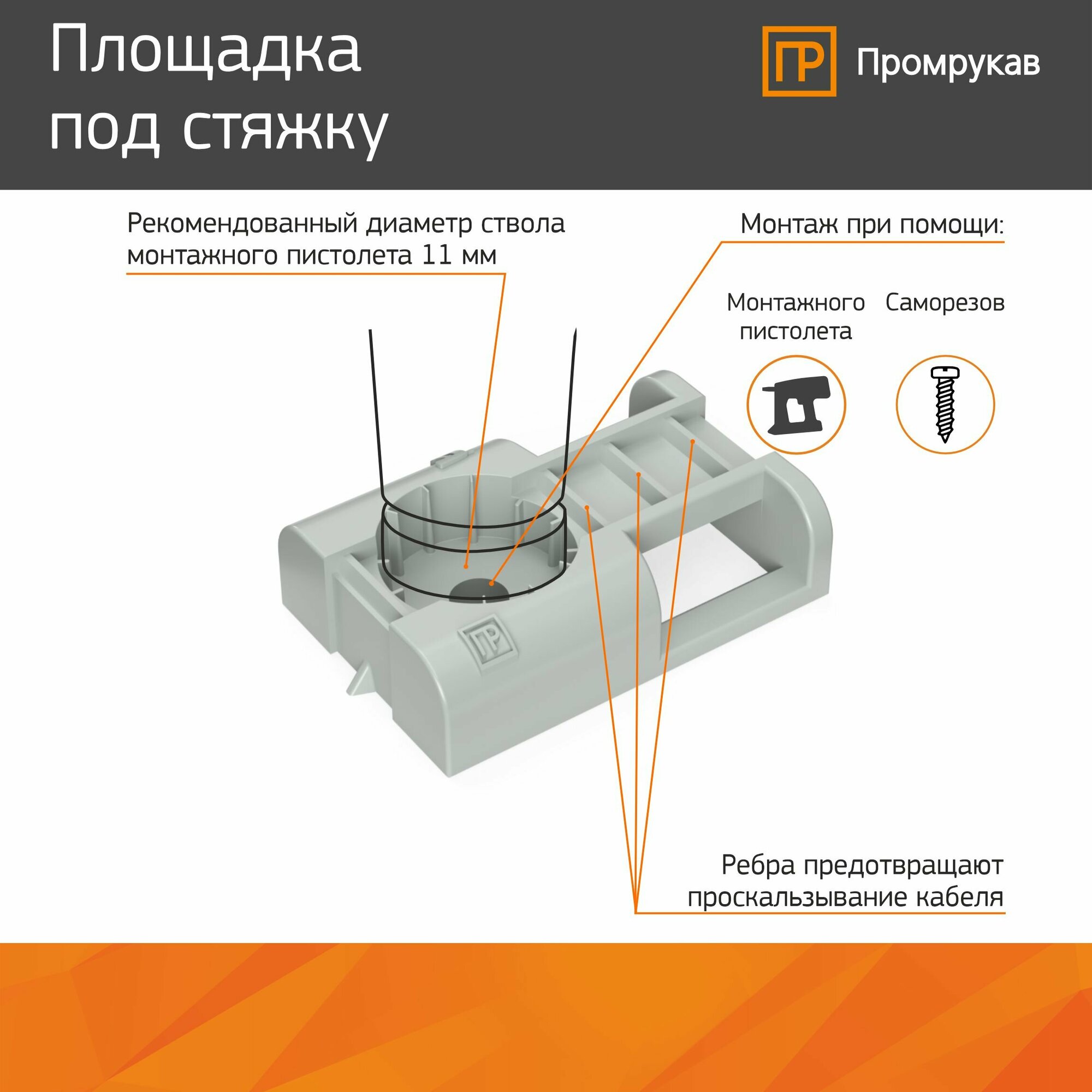 Площадка под стяжку для прямого монтажа Промрукав 100  / PR130396