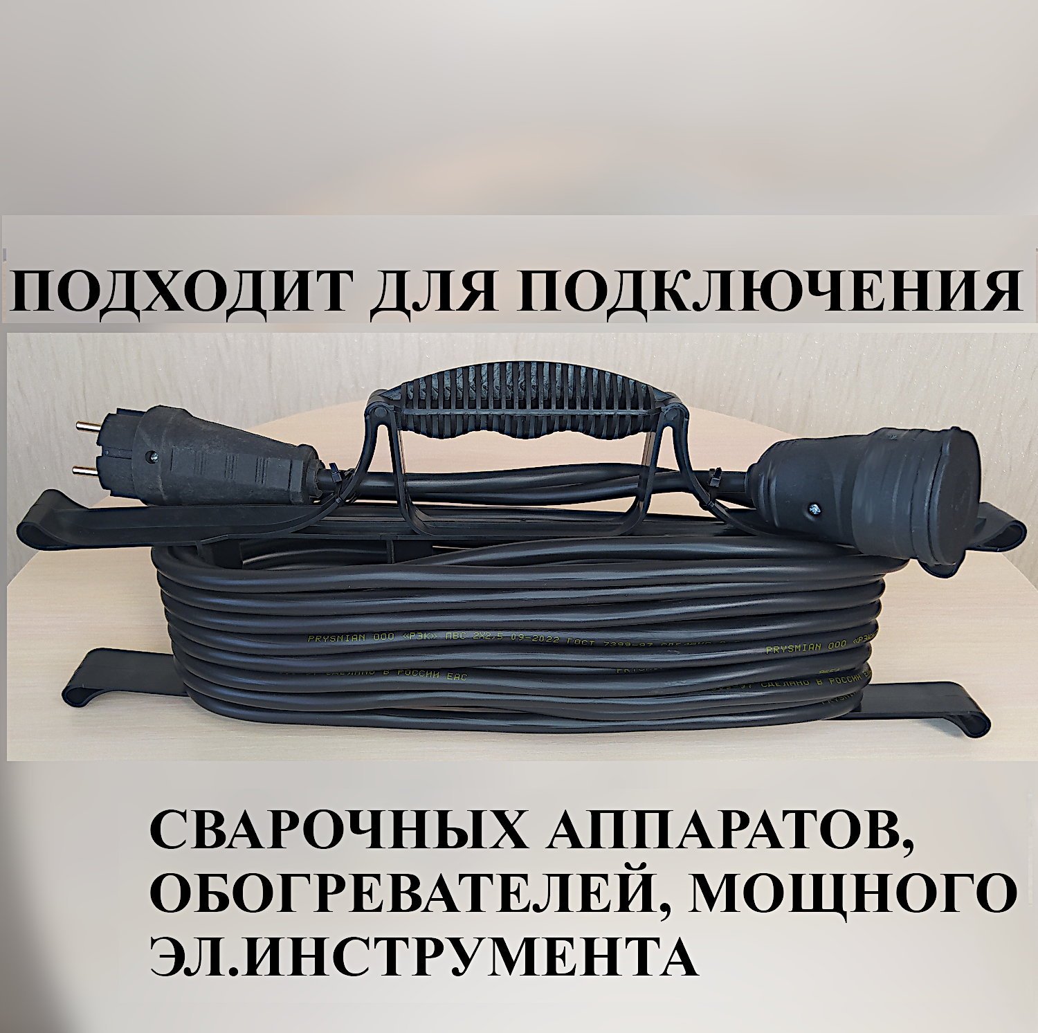 Удлинитель-шнур силовой электрический 9 м, 1 гн, 16 А, 3,5 кВт, ПВС 2х2,5 без з/к - фотография № 2