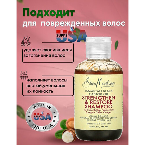 SheaMoisture, ямайское черное касторовое масло, укрепляющий и восстанавливающий шампунь, 94 мл