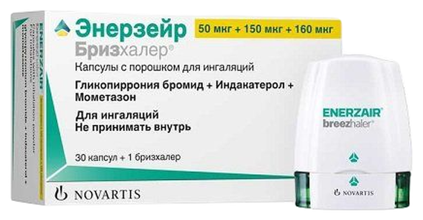 Энерзейр Бризхалер капс. с пор. д/инг. с устр. д/инг. (бризхалер), 50 мкг+150 мкг+160 мкг, 30 шт.