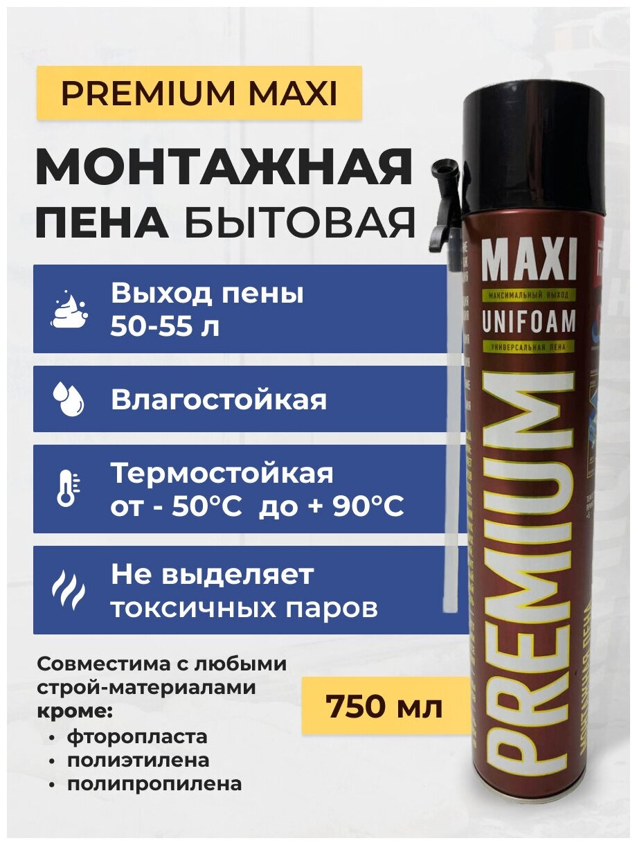 Пена монтажная Premium MAXI, бытовая, 750 мл, 1000 баллон - фотография № 1