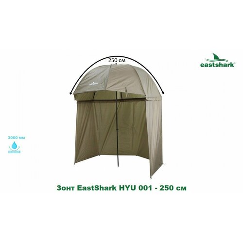 Зонт EastShark HYU 001 - 250 см