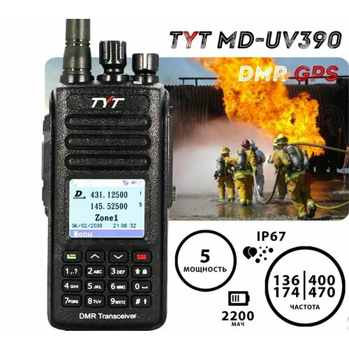 Рация цифровая TYT MD-UV390 DMR USB с двумя антеннами в комплекте 1400000₽