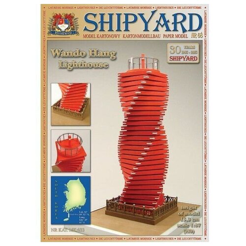 Сборная картонная модель Shipyard маяк Wando Hang Lighthouse ( 68), 1/87 MK033 сборная картонная модель shipyard маяк wando hang lighthouse 97 1 72