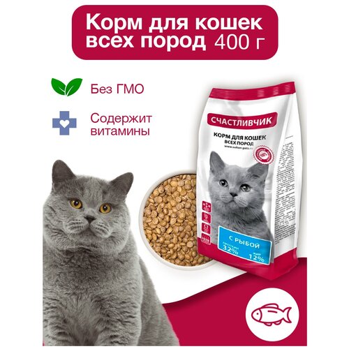 Корм для кошек Счастливчик 400 г / С рыбой / Сухой корм