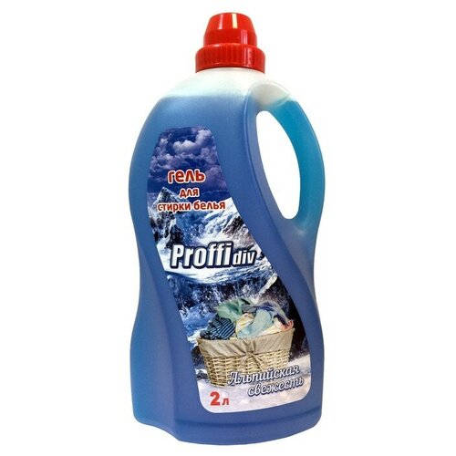 Жидкое средство для стирки Proffidiv Альпийская Свежесть гель 2 л 754₽