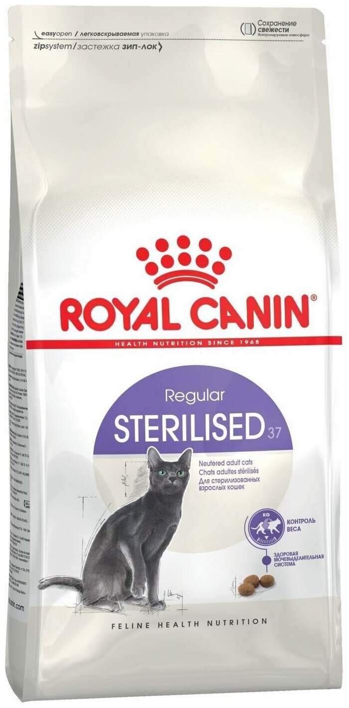 Royal Canin Sterilised для кошек 2 кг