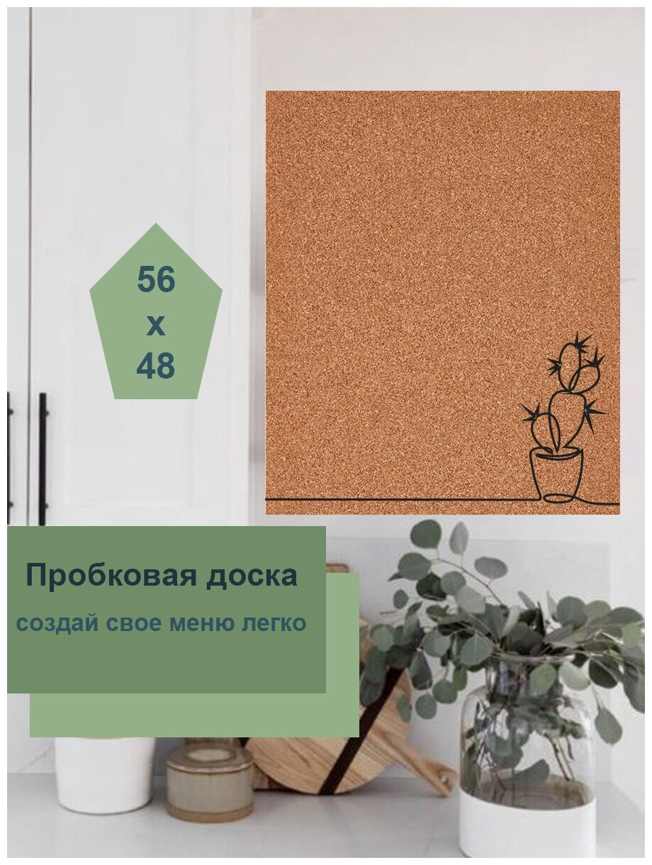 Пробковая доска 56х48см без рамки 'Кактус' на вспененной основе для заметок