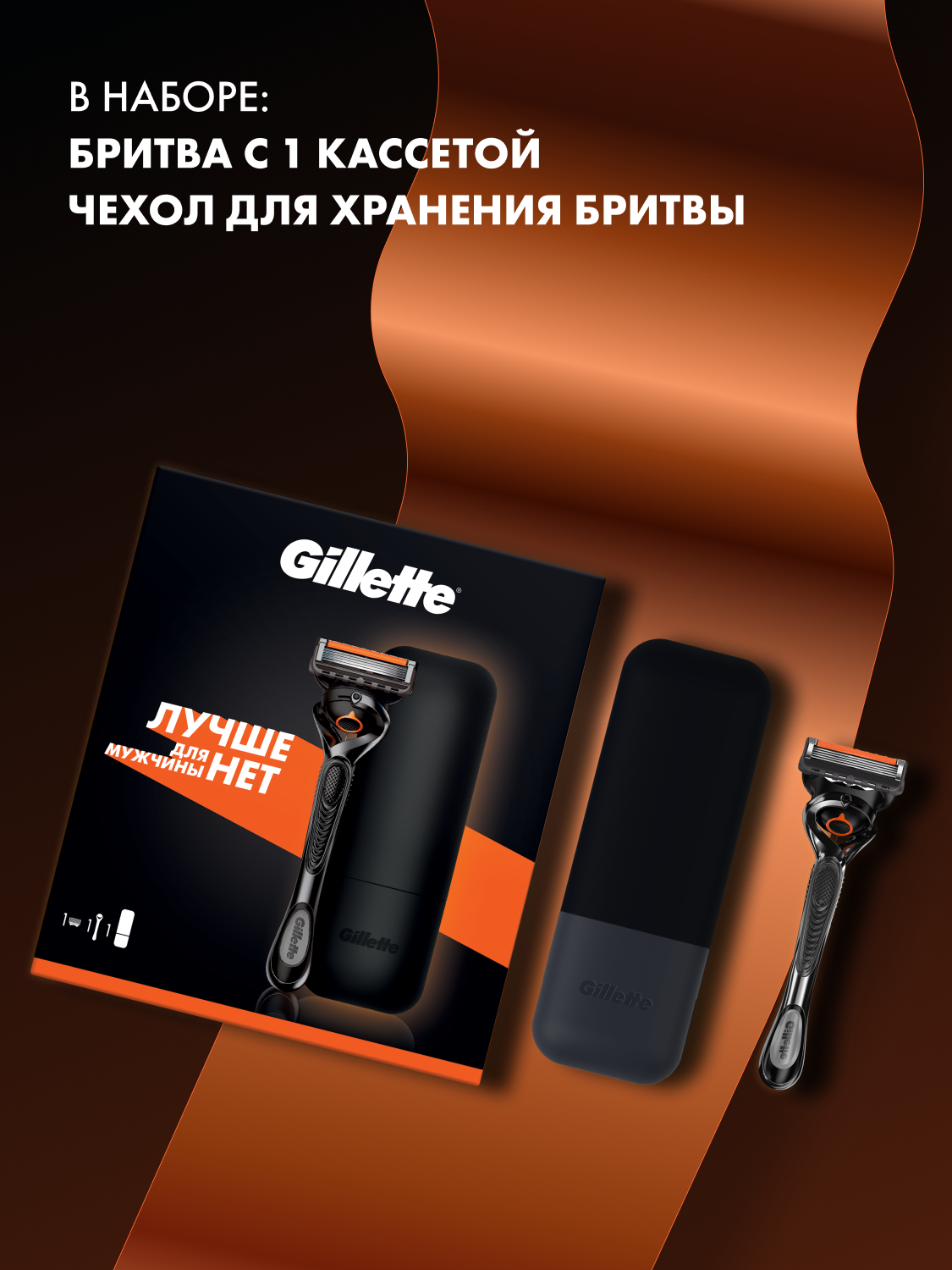 Мужской подарочный набор Gillette с бритвой Gillette Proglide и с чехлом для хранения бритвы — фото 1