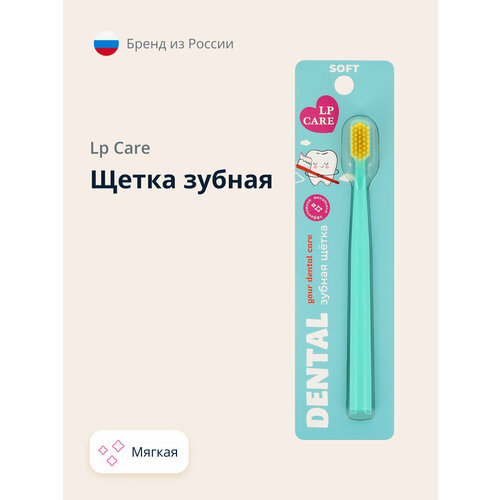 Щетка зубная LP CARE DENTAL мягкая