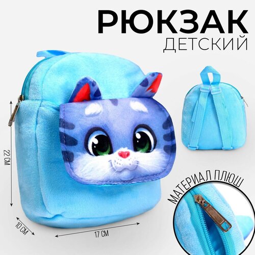 фото Рюкзак детский плюшевый «котик» с карманом, 22×17 см milo toys