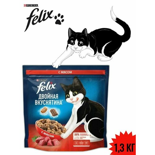 Феликс корм для кошек Felix двойная вкуснятина 1.3кг, мясо