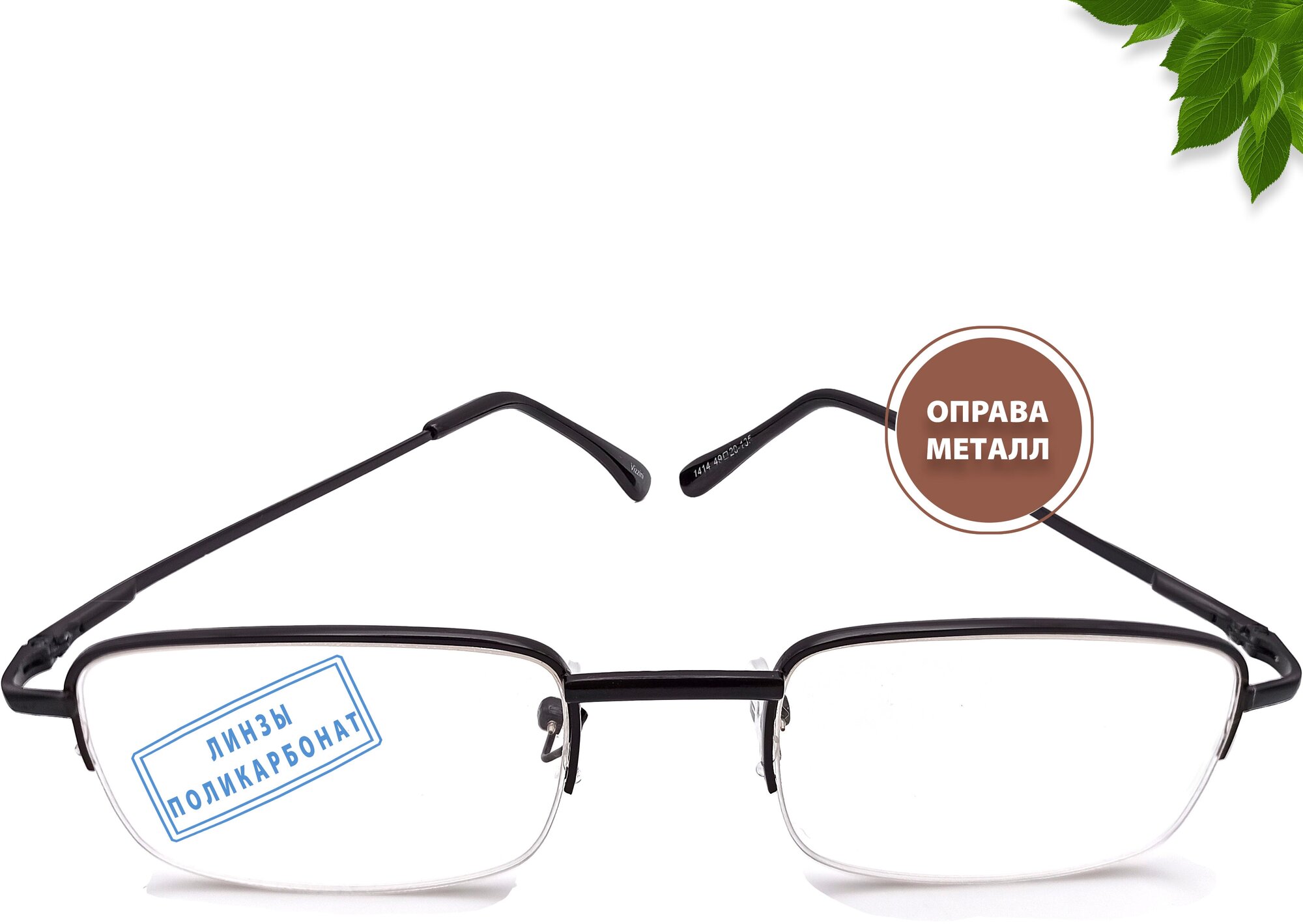 Готовые очки для зрения с диоптриями +2.25 для коррекции дальнозоркости в металлической полуободковой оправе