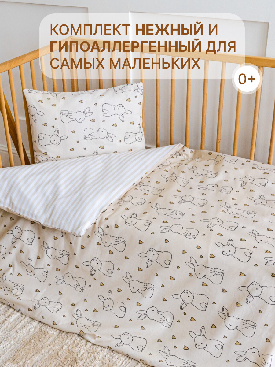 Детское постельное белье в кроватку Зайчата бязь 3 предмета с 1 нав. 40х60
