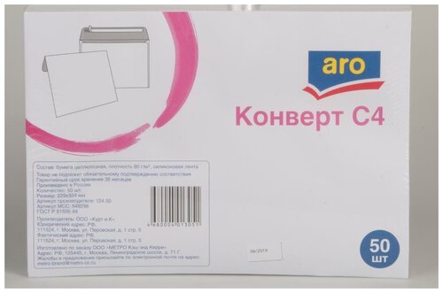 ARO Конверт C4(229х324мм) силикон 50шт