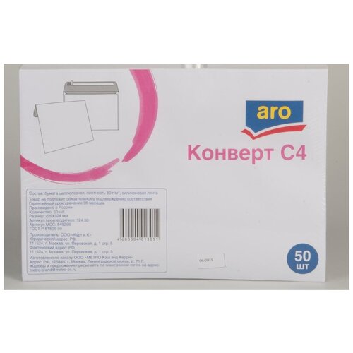 ARO Конверт C4(229х324мм) силикон 50шт конверт с кнопкой а4 6шт aro