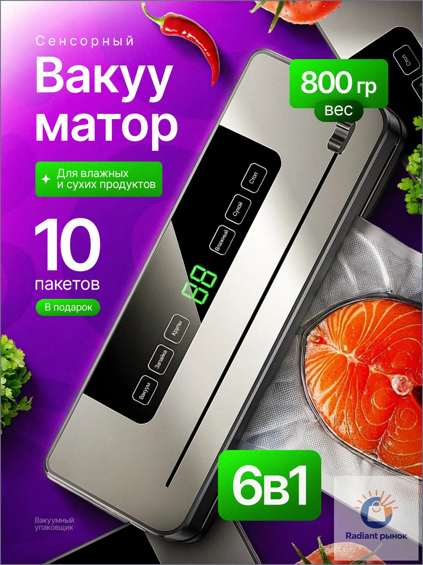 Вакуумный упаковщик для еды, качественный, с резаком