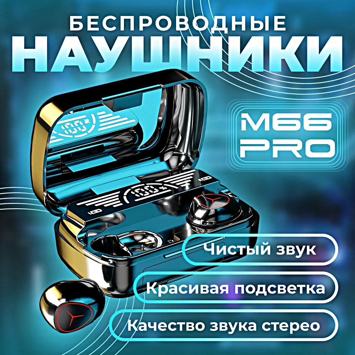 Беспроводные наушники TWS M66 PRO Cенсорные Bluetooth наушники для смартфона Подсветка Зарядный кейс Черный