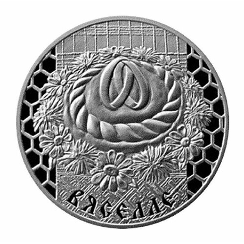 Монета 1 рубль Семейные традиции славян - свадьба. Беларусь 2006 Proof