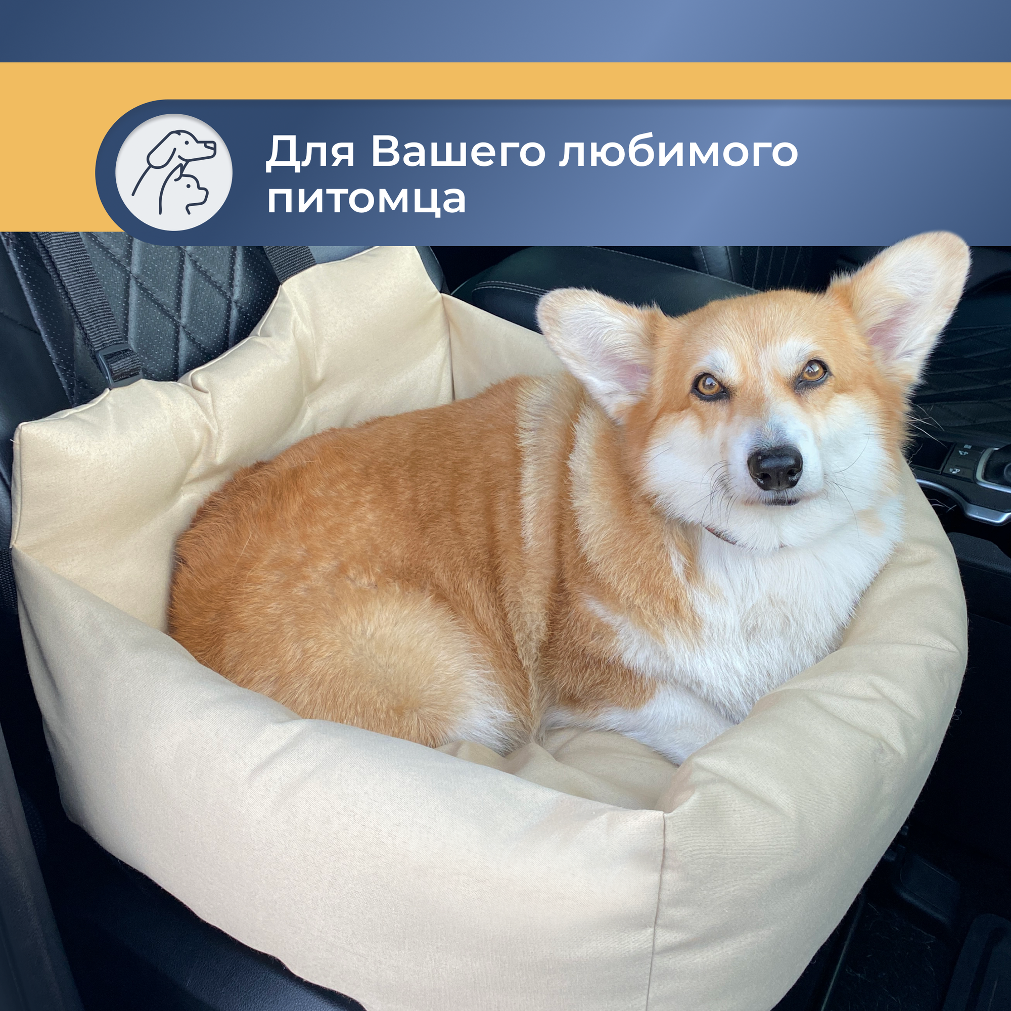 Автокресло для собак/Автокресло для животных Umkapets 55х50см бежевый - фотография № 6