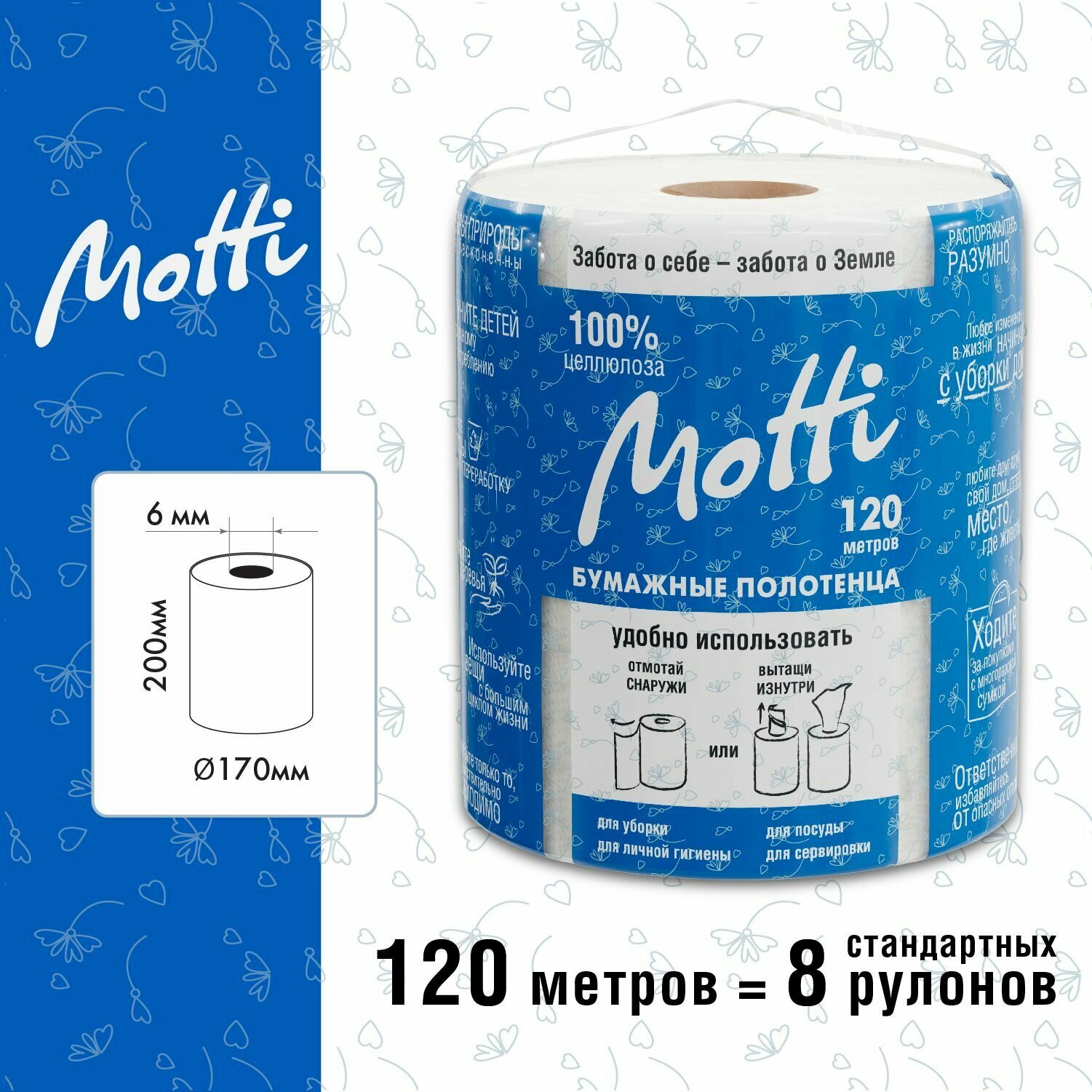 Бумажные полотенца в рулоне для кухни и диспенсера MOTTI 2-сл, 120 м, 545 листов, белые