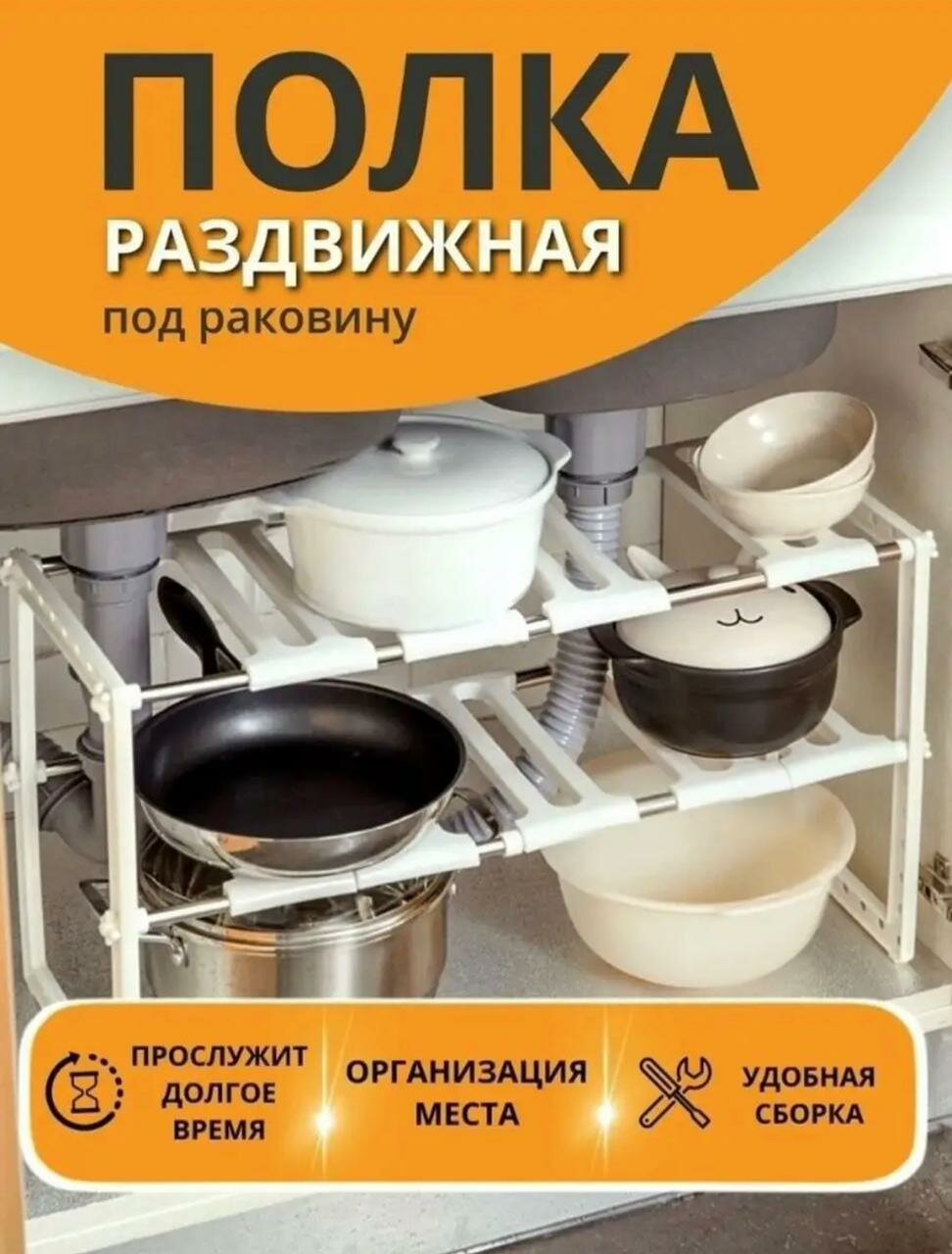 фото Полка под раковину раздвижная, 26×50(70)×38 см, цвет белый