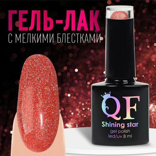 Гель лак для ногтей, «SHINING STAR», светоотражающий, 3-х фазный, 8мл, LED/UV, цвет алый (027) гель лак для ногтей shining star светоотражающий 3 х фазный 8мл led uv цвет алый 027