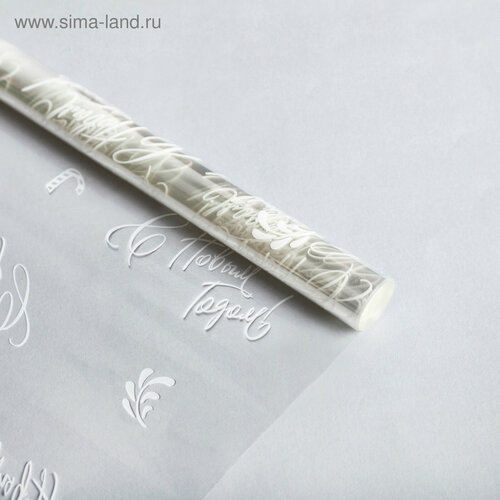 Плёнка глянцевая С Новым годом белая 1 х 52 м 417₽