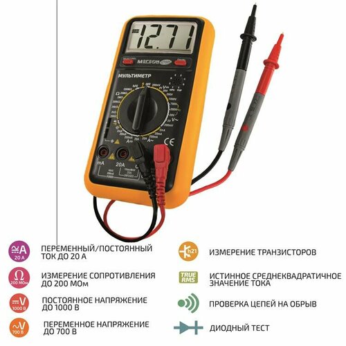 Мультиметр цифровой мегеон 12700S wima 37 5 мм mkp10 mkp4 пленочный аудио конденсатор 1 5 нф 2 2 нф 2000 нф 1600 нф 1000 нф 630 мкф 0 1 мкф 0 15 в 0 68 в мкф