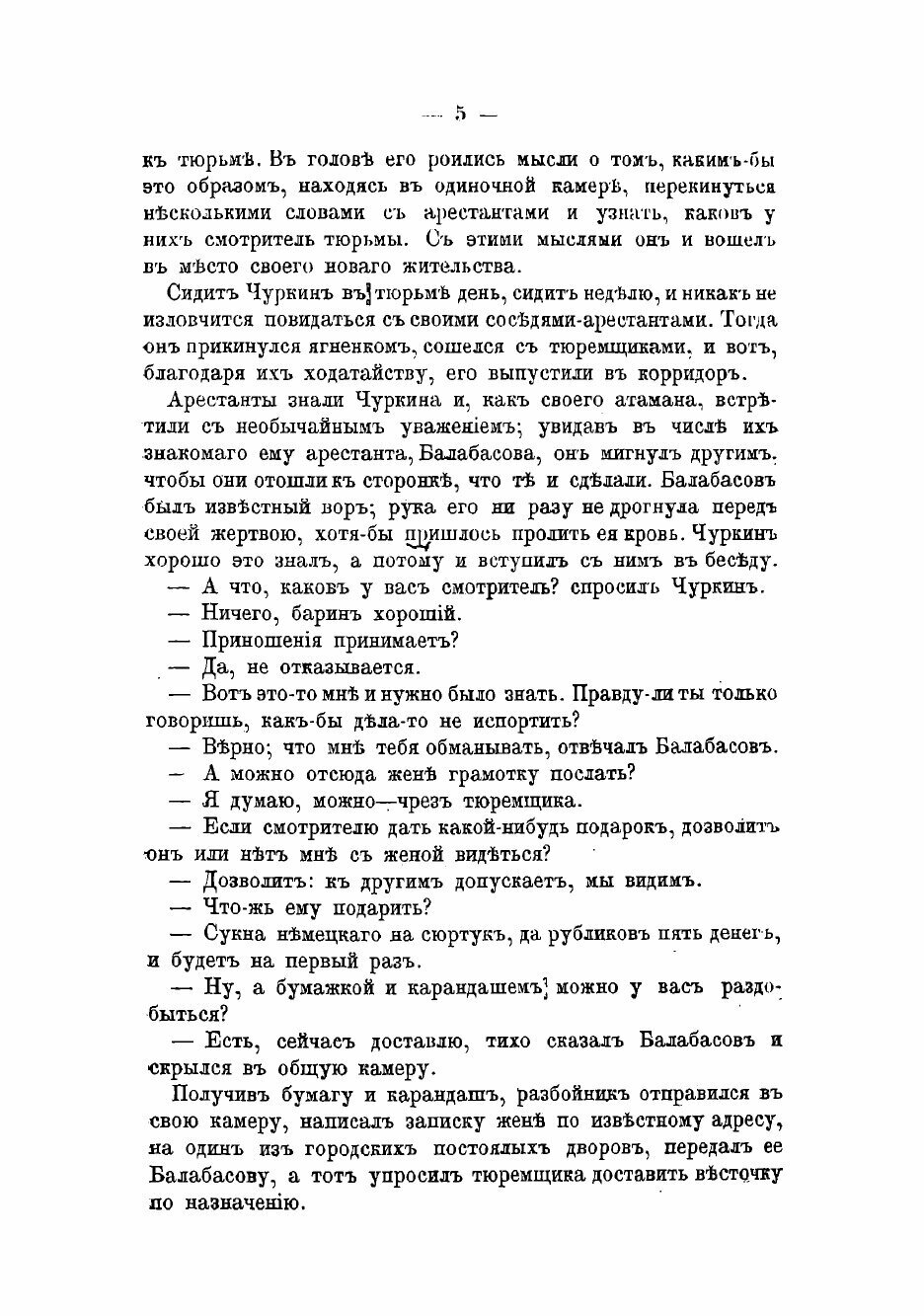 Книга Разбойник Чуркин народное сказание "Старого знакомого" - фото №5