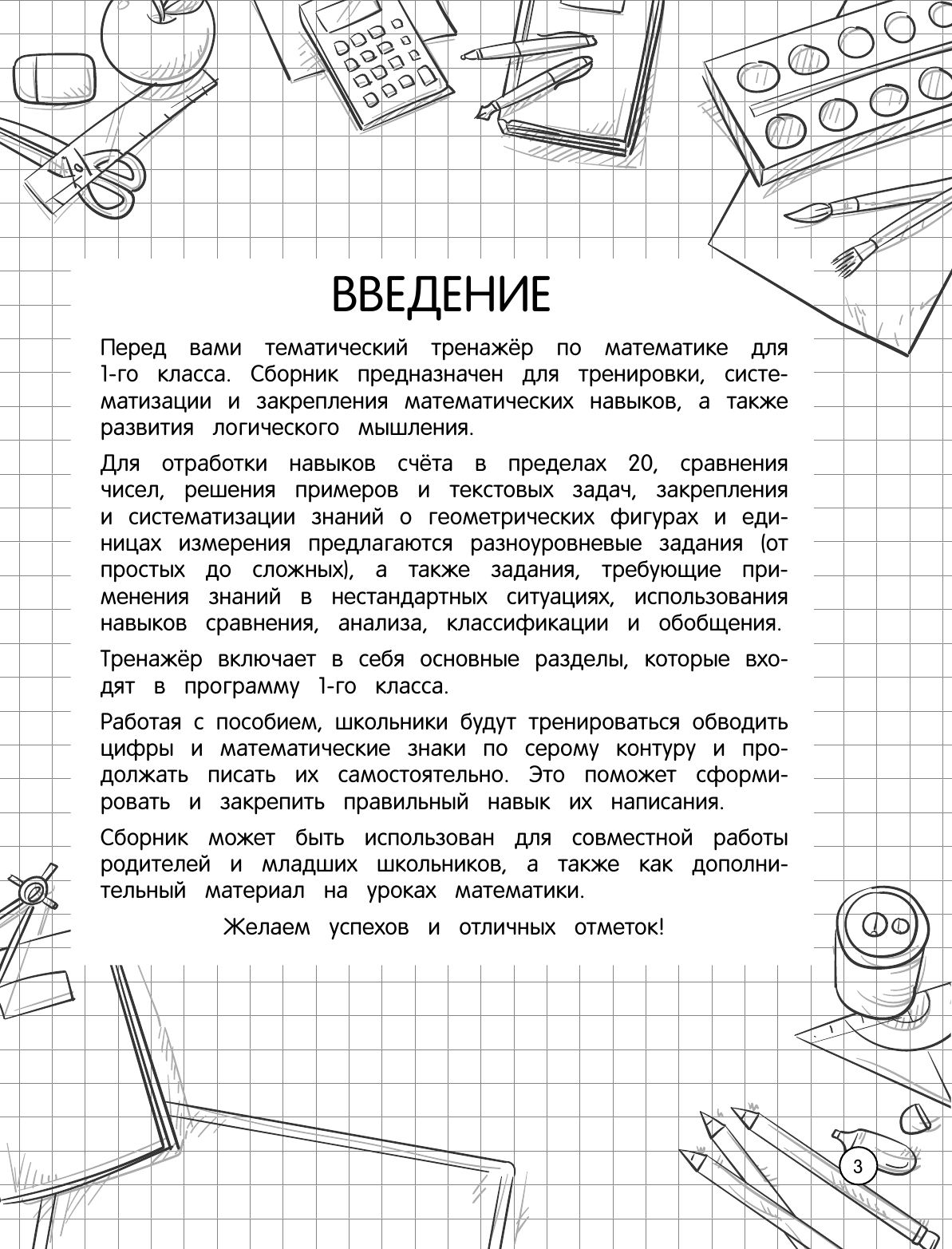 Считаем и развиваем логику. 1 класс - фото №4